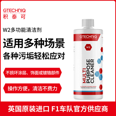 积泰可 多功能清洁剂 汽车内外清洗剂漆面轮毂清洗剂内饰清洁剂W2