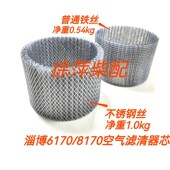 淄博6170空气滤网淄柴6170空滤铝弯管淄博8170空气滤清器总成网芯