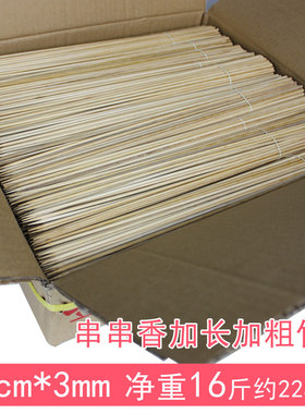 整箱竹签串串香40cm*3.0mm火锅串串砂锅串串铁板鱿鱼大串碳化水竹
