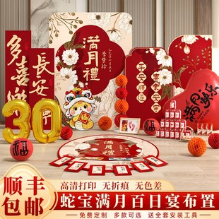 蛇宝宝满月宴布置装饰百日背景墙仪式感场景kt板拍照道具30天定制