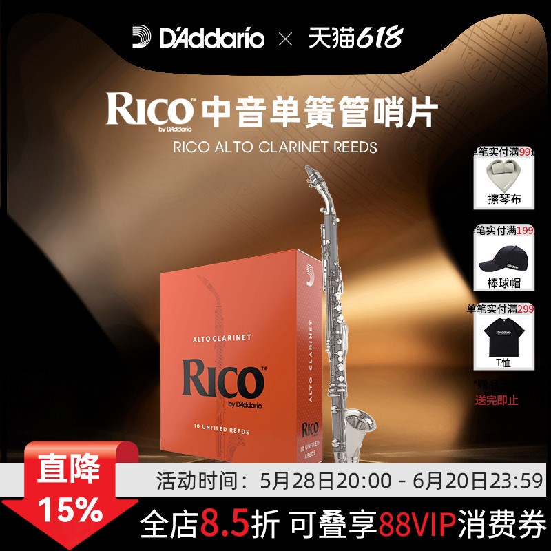 达达里奥Rico 2.0 号未锉光爵士学生中音单簧管哨片3片装 RDA0320
