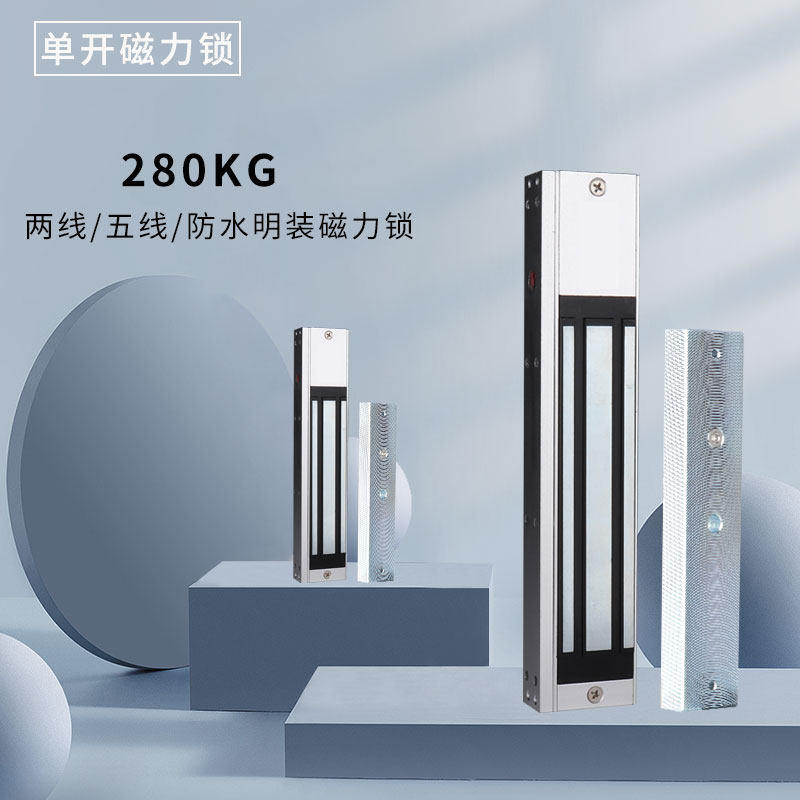 280KG单开两线延时五线带反馈明装防水暗装磁力锁磁吸力锁门禁锁