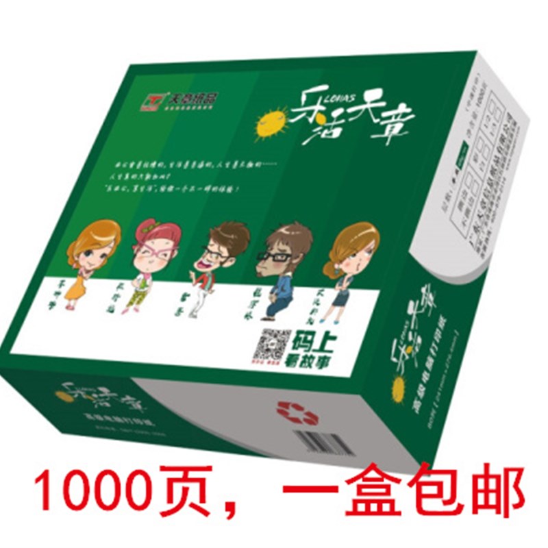 乐活天章电脑打印纸二联 三联四联二等分针式241-1-2-3三等分新绿