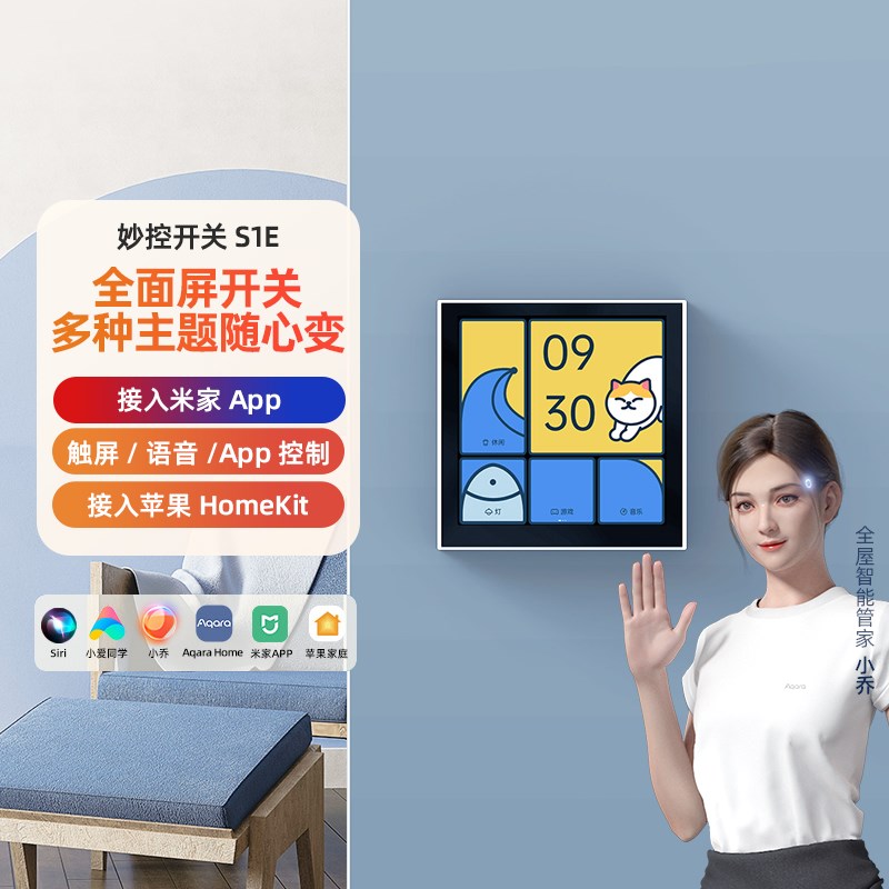 Aqara绿米智能妙控语音开关面板S1E全面触屏声控HomeKit智能家居