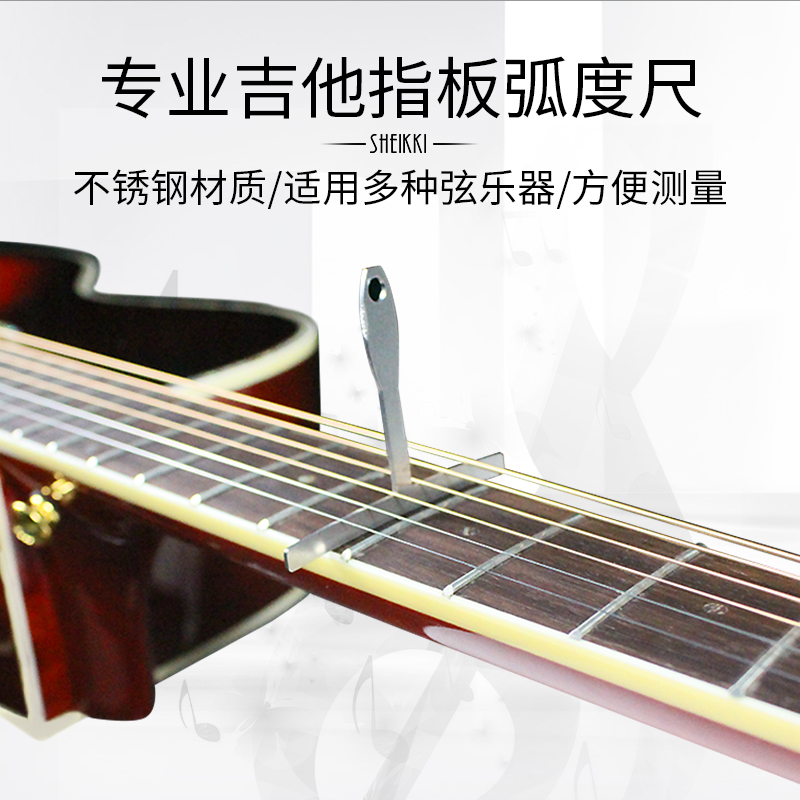 民谣电木吉他指板弧度尺 T型尺 古典贝斯品丝弧线测量尺维修工具