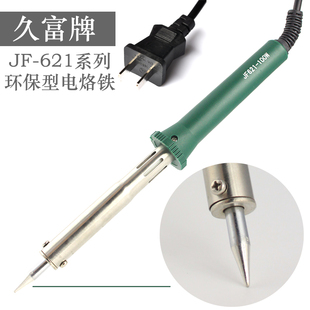 久富焊锡工具 jf621电烙铁陶瓷芯高温外热电焊铁80w 100w 150w