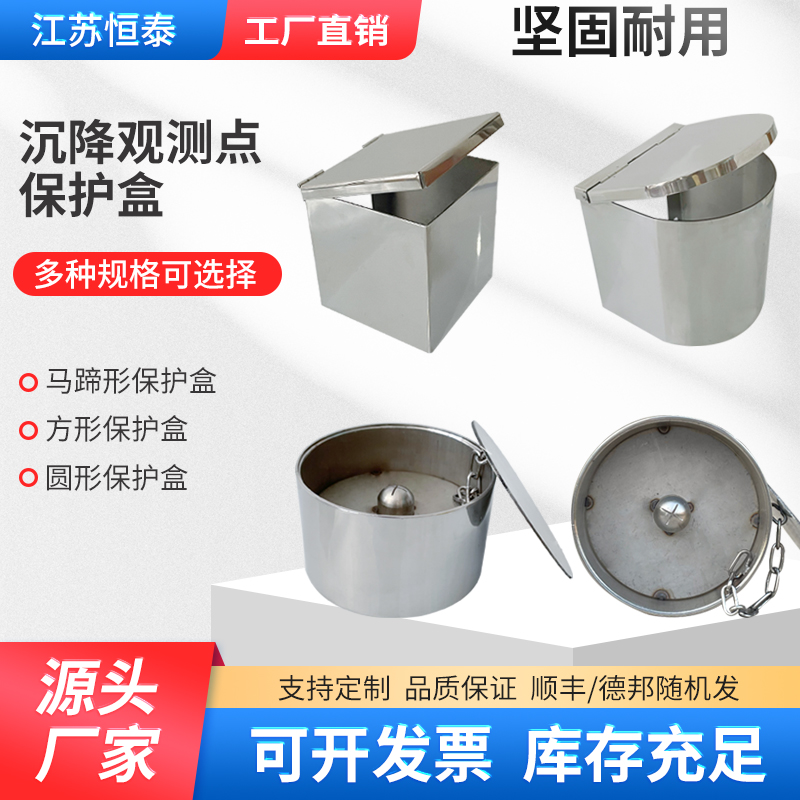 不锈钢沉降观测点保护盒监测风电基础圆形马蹄形外挂基准点标志盒