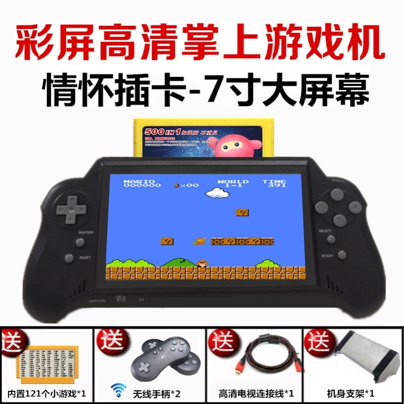 8位FC插卡掌上游戏机7寸大屏幕电视双人手掌90童年80怀旧老式掌机