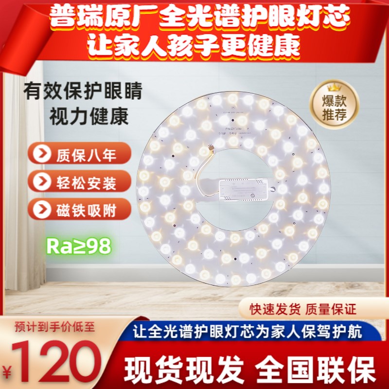 全光谱护眼灯芯普瑞原厂led替换光源透镜磁吸室床吸顶灯 灯板圆形