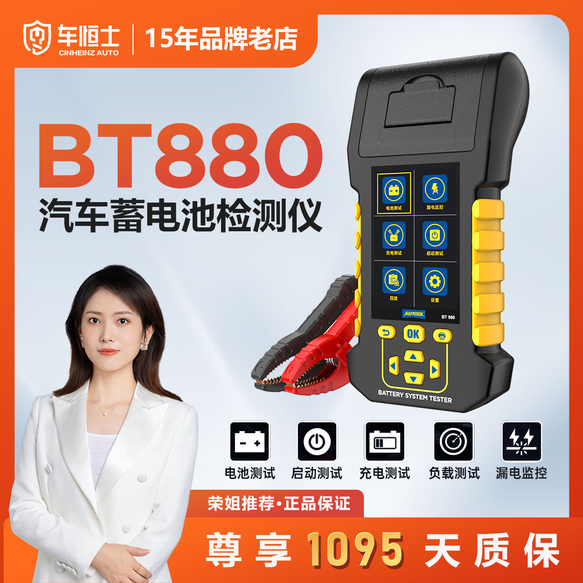 AUTOOLBT880汽车蓄电池检测仪电动电瓶检测仪12v24v寿命漏电测试