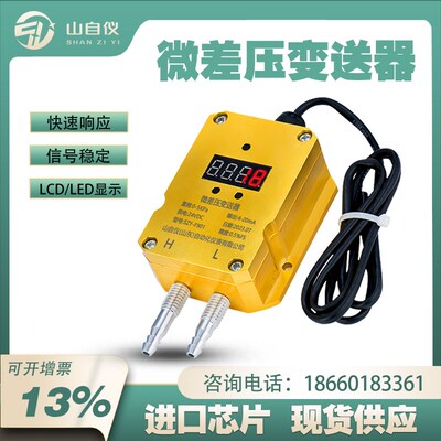 微压差压传感器风压变送器高精度风管差压炉膛负风机压力0-5V10VA