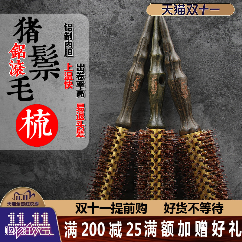 卡莱飘 聚森堂金色空气铝质毛滚梳纯鬃毛滚梳卷发木质梳子