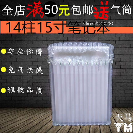 14-15寸笔记本电脑气柱袋气泡袋气囊充气包装防爆非自粘膜不漏气