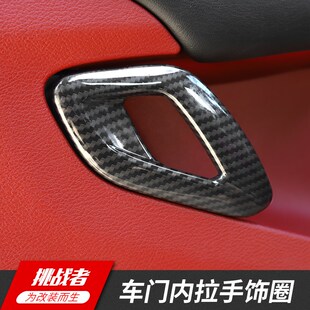 适用14年后道奇挑战者Challenger内饰改装车门内拉手饰圈装饰配件