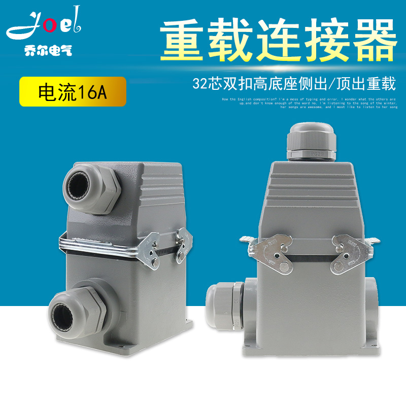 矩形插头 重载连接器HE-032-3 32芯高底座航空插头插座16a