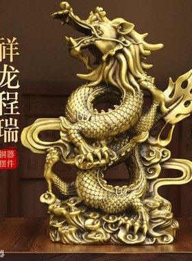 纯黄铜祥龙程瑞蛟龙摆件大号五爪戏珠龙聚宝盆生肖龙盘龙公司摆设
