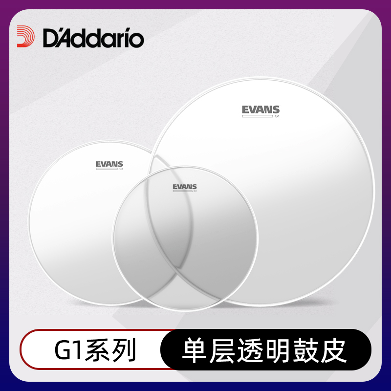 达达里奥Evans 嗵鼓 军鼓套装鼓皮摇滚套装鼓皮 ETP-G1CLR-R