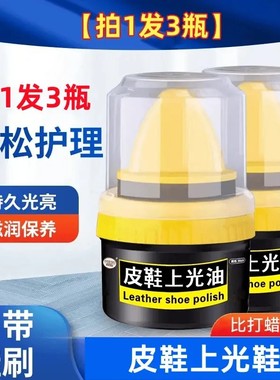 【拍1发3瓶】鞋油多功能真皮绵羊皮黑色高级清洁无色通用保养