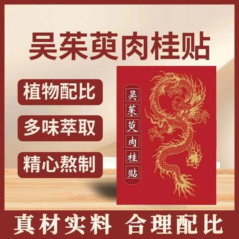 严选工艺吴茱萸肉桂贴家用透气草本养生舒缓足贴