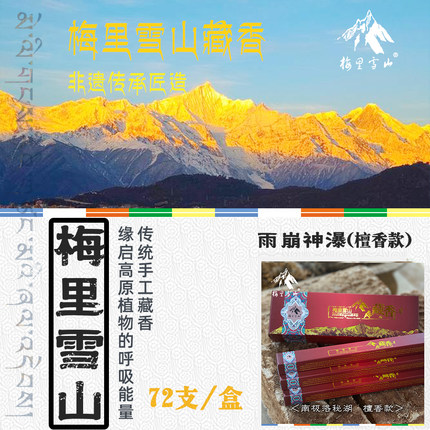 香格里拉梅里雪山藏香28味非遗传承天然纯手工制作香静心檀香线香