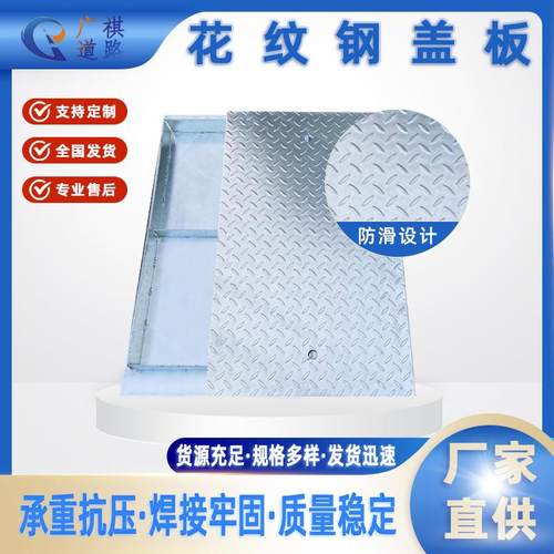 厂家直销集水井热镀锌花纹钢盖板焊接防滑水沟盖板井盖规格可定