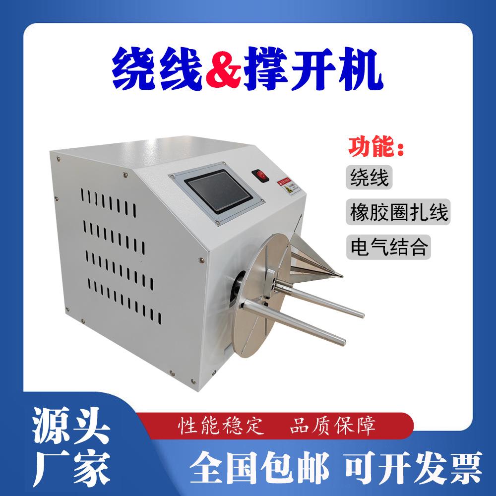 半自动绕线扎线机电源线数据线耳机线跳绳扩圈撑开硅胶圈捆绑