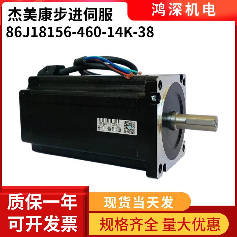 86J18156-460-14-38杰美康两相步进煞车电机适配2DM860-SC驱动器