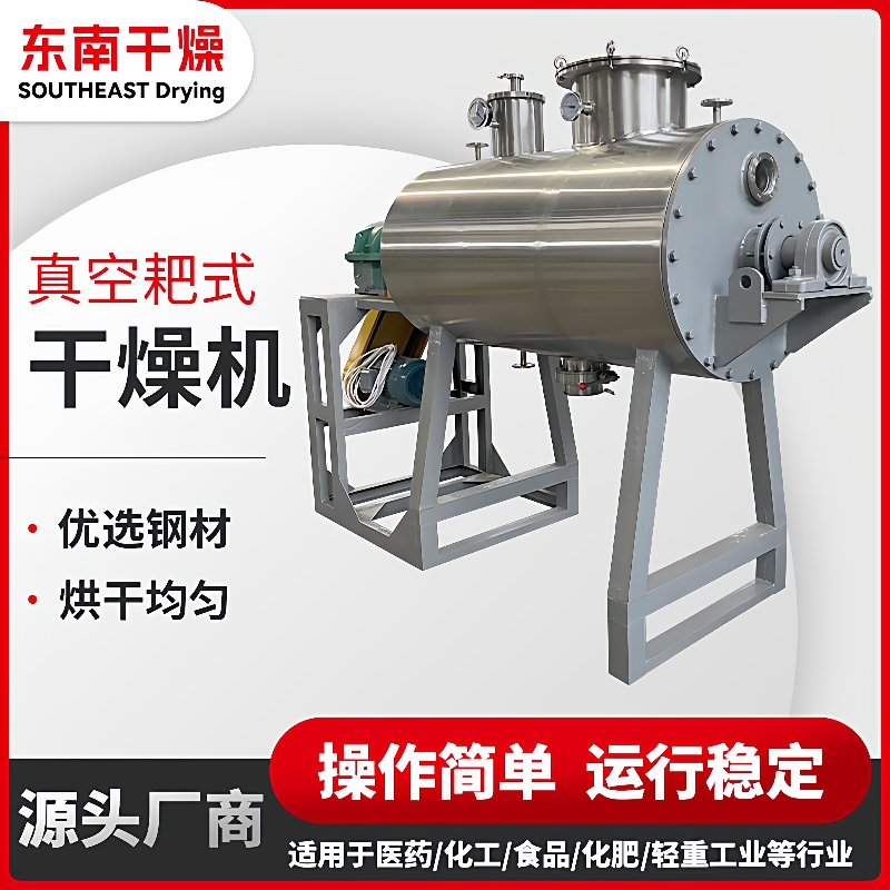定制化工颜料真空耙式干燥机医药酵母耙式干燥机碳酸氢钠烘干机