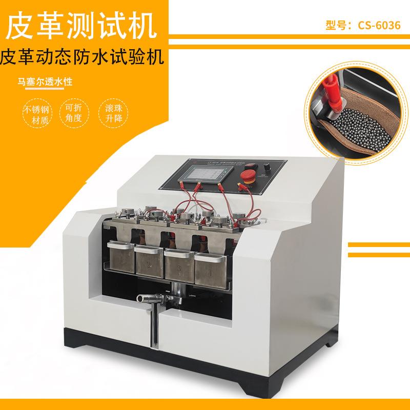MAESER皮革动态防水试验机SATRATM34马塞尔鞋帮面透水性测定仪