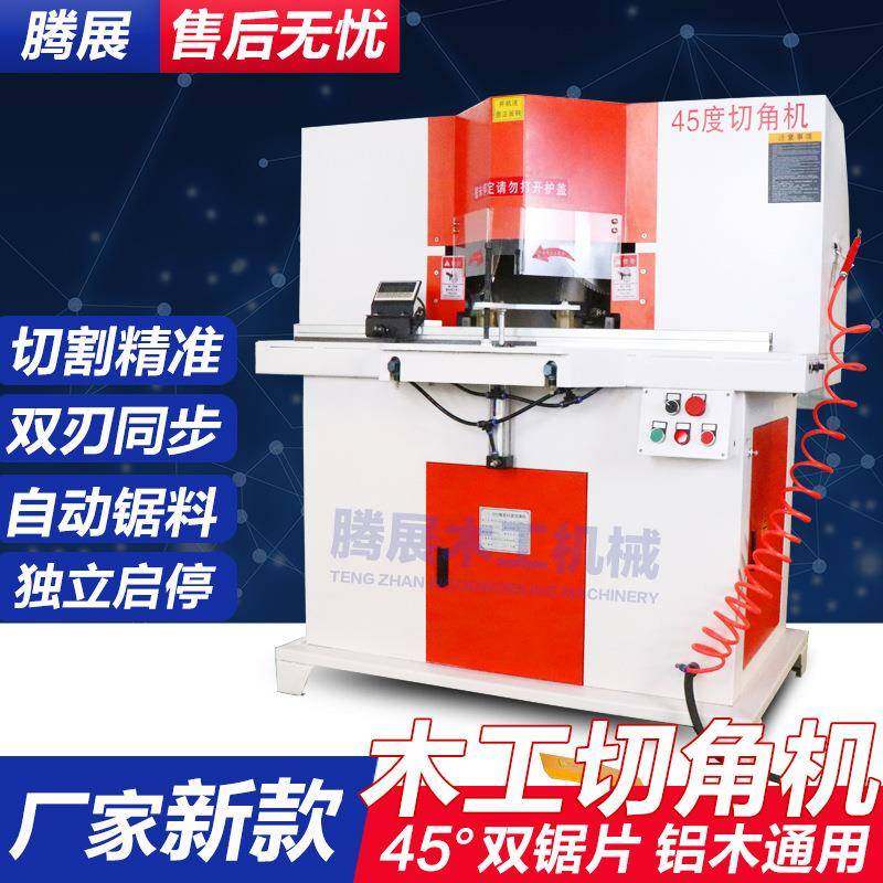 45精密锯切割锯相框画框门框切角据厂家现货45度双头切一体机
