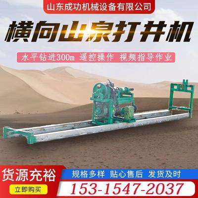 300米山区钻井机水气结合横向200米打井机山地自流井钻机