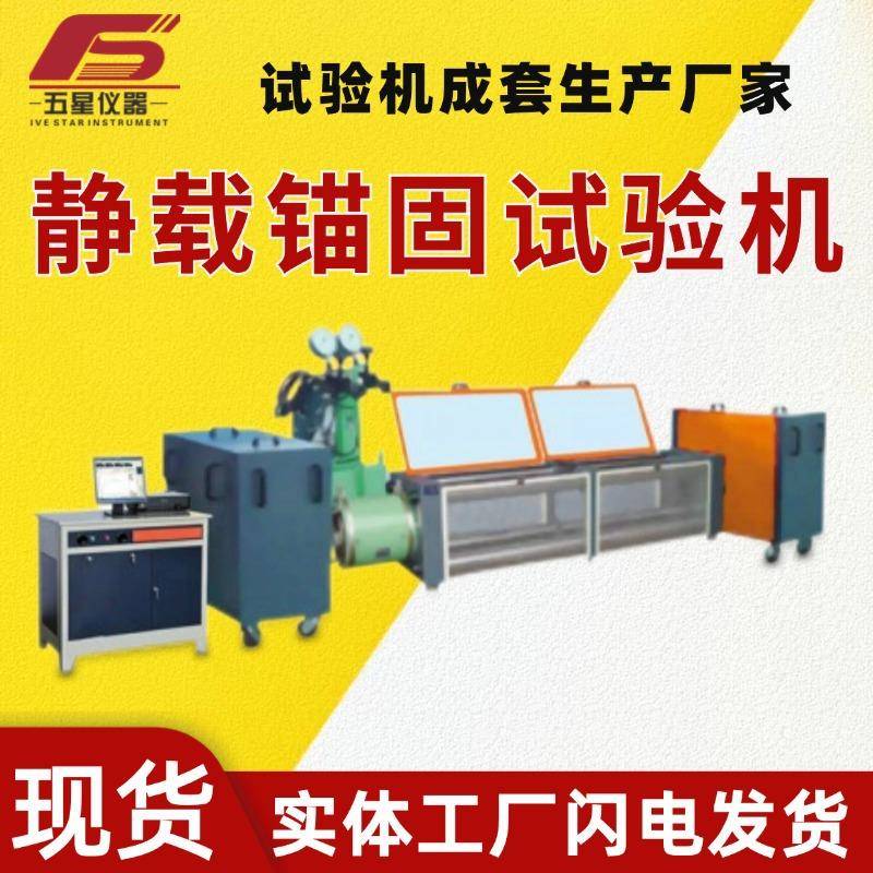 现货650吨钢绞线静载锚固试验机全自动MGW-6500静载锚固试验机
