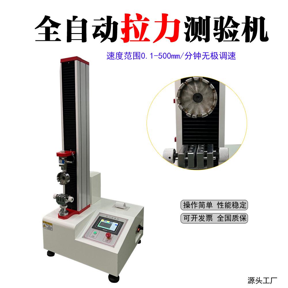 热销多功能拉力试验机电线胶带薄膜无纺布塑料剥离力伸长率测试仪