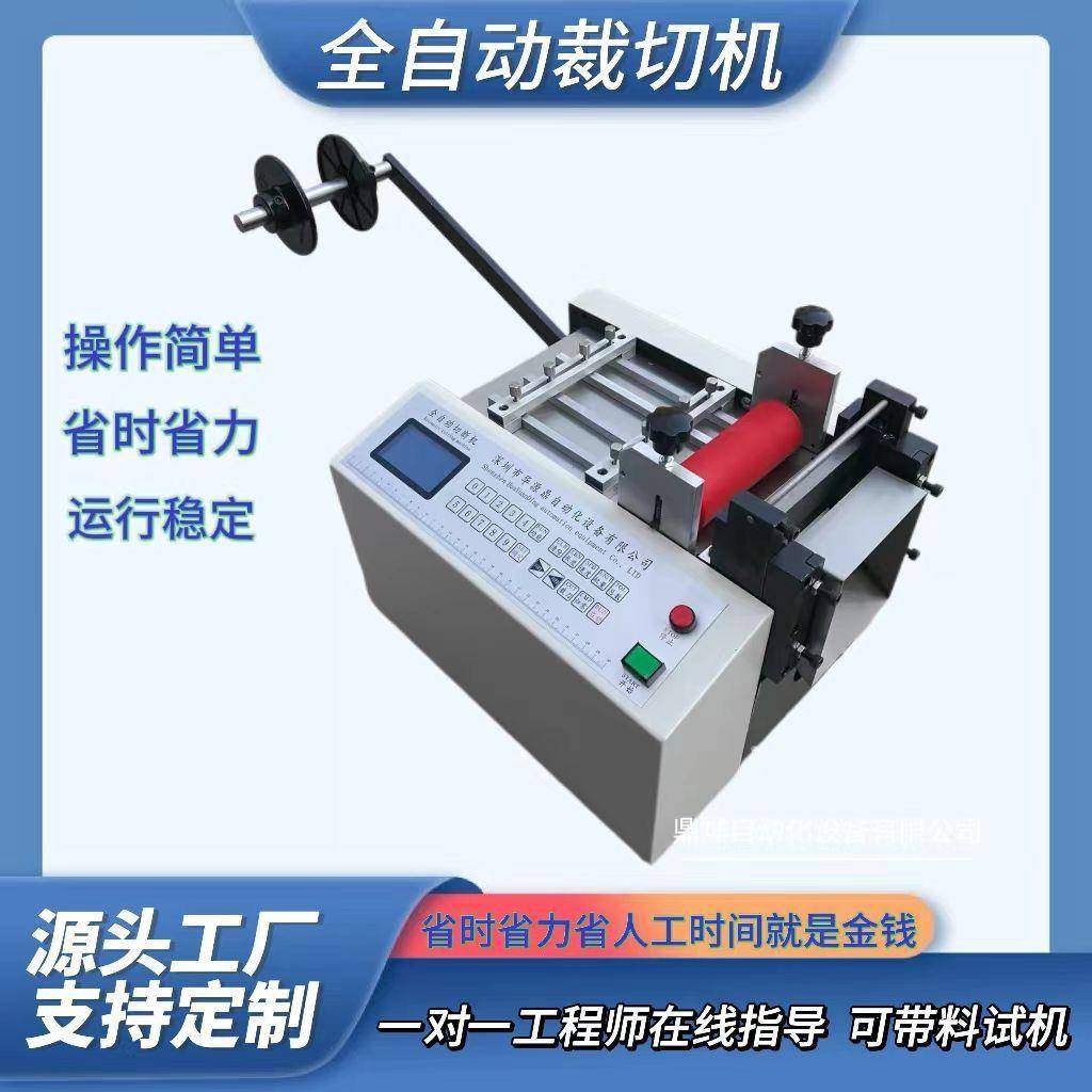 珍珠棉自动裁剪机隔热反光膜横切机复合膜裁切机磨砂纸切片机