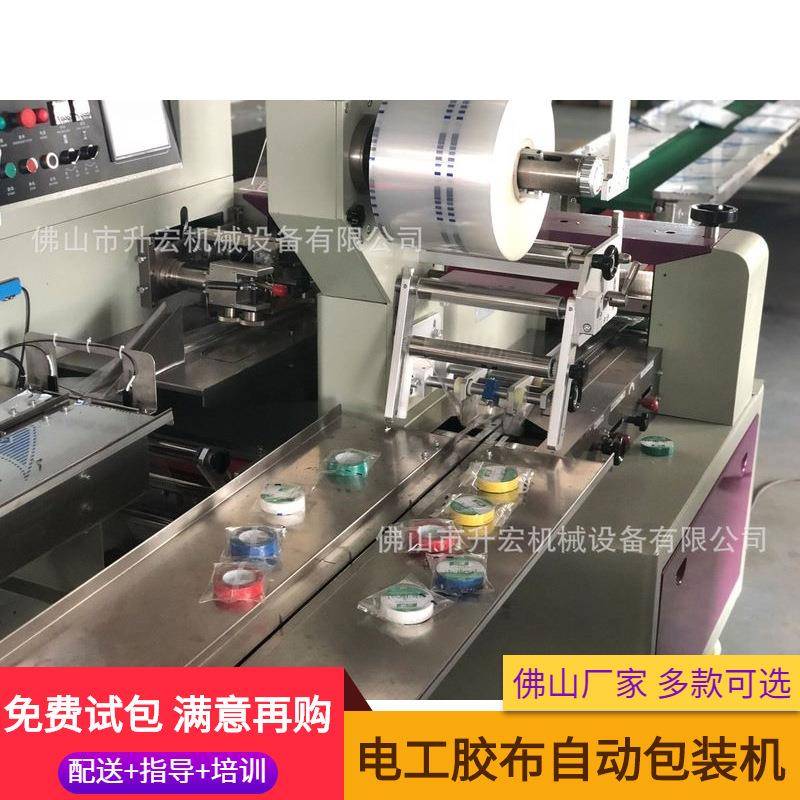 厂家供应电工胶布自动包装机绝缘胶布布包装机械水胶布包装设备
