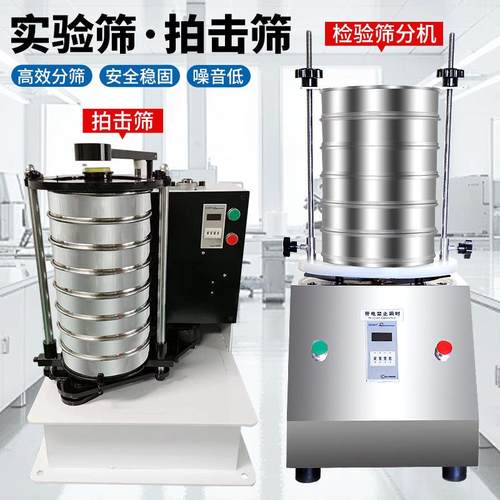 实验室标准筛分机304不锈钢多层实验筛拍击筛拍击式振动筛细粉筛