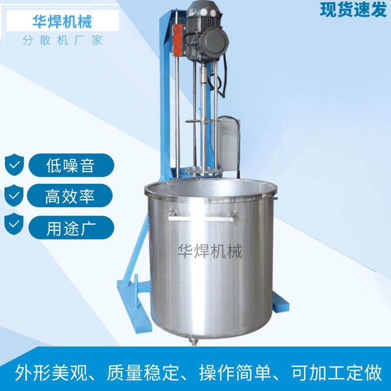 东莞液体高速分散机油漆颜料拌料机树脂搅拌机可配带拉缸现货