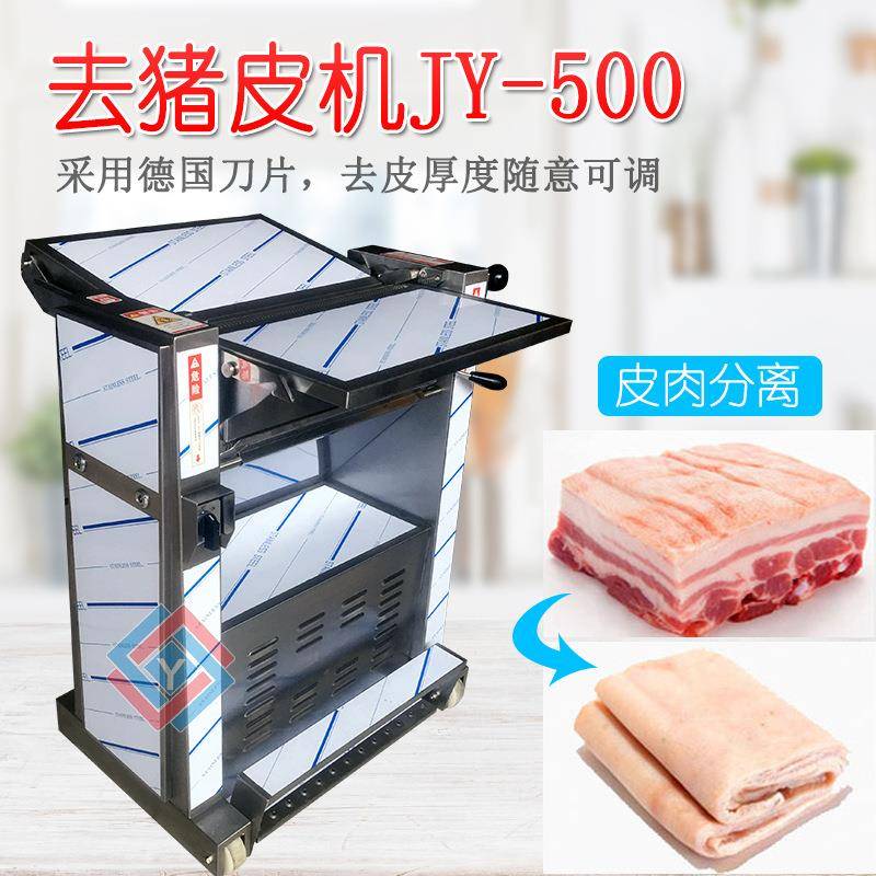 厚薄可调脚踩式不锈钢猪肉去皮机不带骨五花肉猪头肉去皮机
