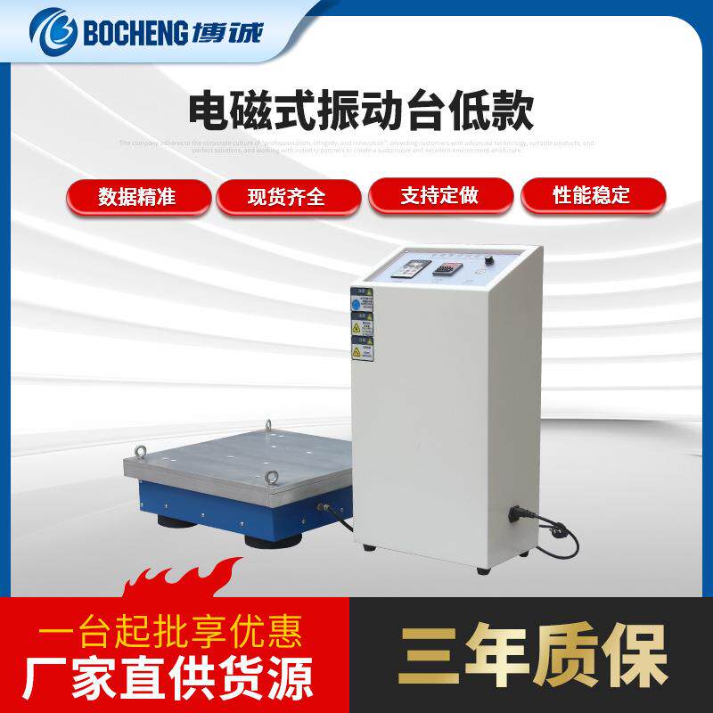 低型振动台三轴电磁振动台垂直水平运输振动试验机电磁振动试验台