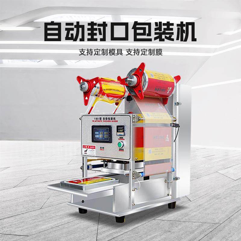 自动快餐盒封口机电动方盒封膜机封杯机盒饭外卖鸭货卤味打包机器,清洗/食品/商业设备,其他食品加工设备,淘宝优惠券,粉丝福利购,淘宝优惠卷