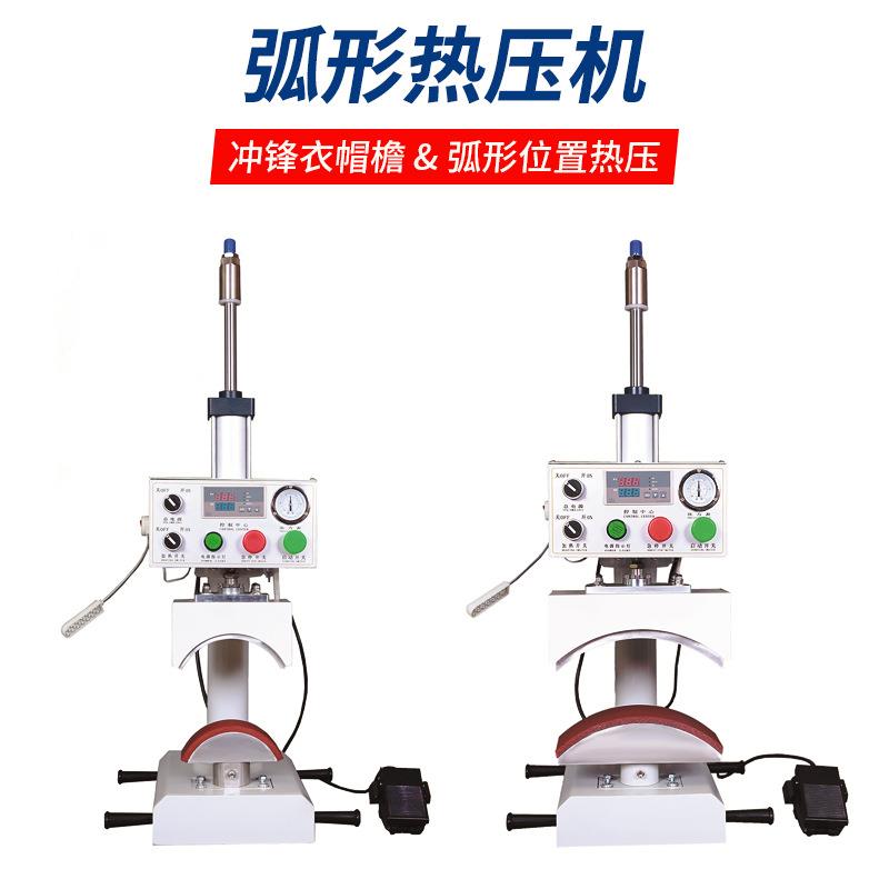 无缝热压机衬衫袖口无缝机帽子热压机弧度热压机
