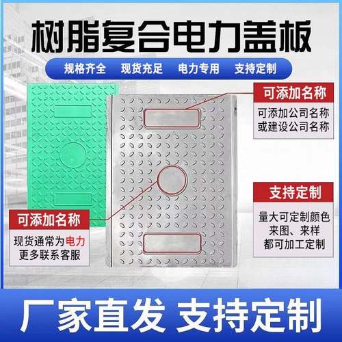 复合树脂电缆沟盖板电力盖板排水沟地漏下水道配电房弱电井盖方形