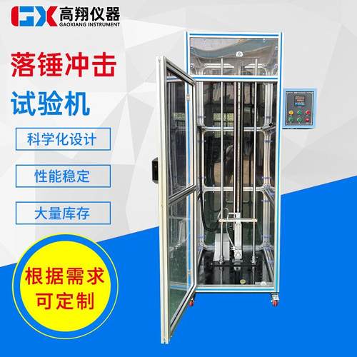 手机测试落锤试验机箱体式落锤冲击试实验机橡胶落锤跌落试验机
