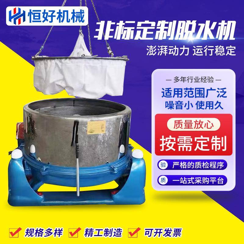 电镀脱水机非标脱水机下卸料吊篮脱水烘干机全钢600吊篮脱水机