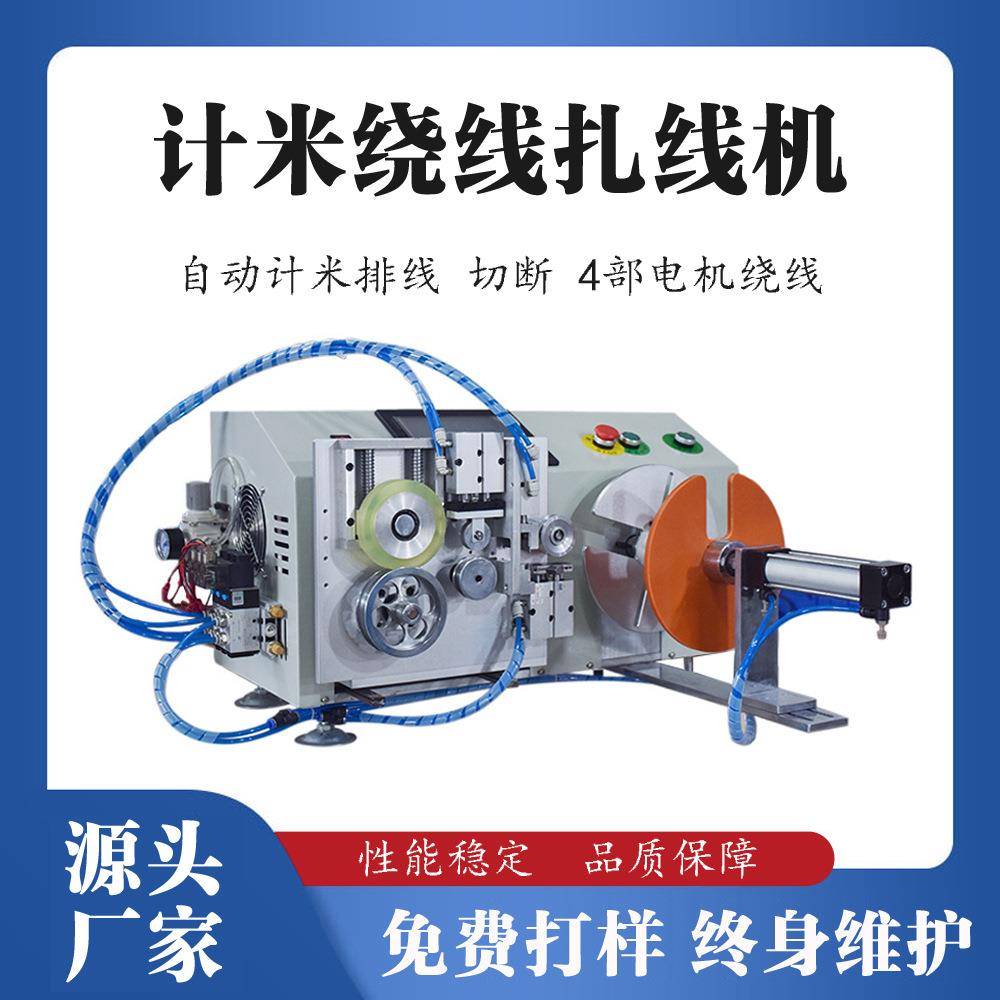 全自动电脑扎线机各类传输线高清线绕线机自动化设备精密排位