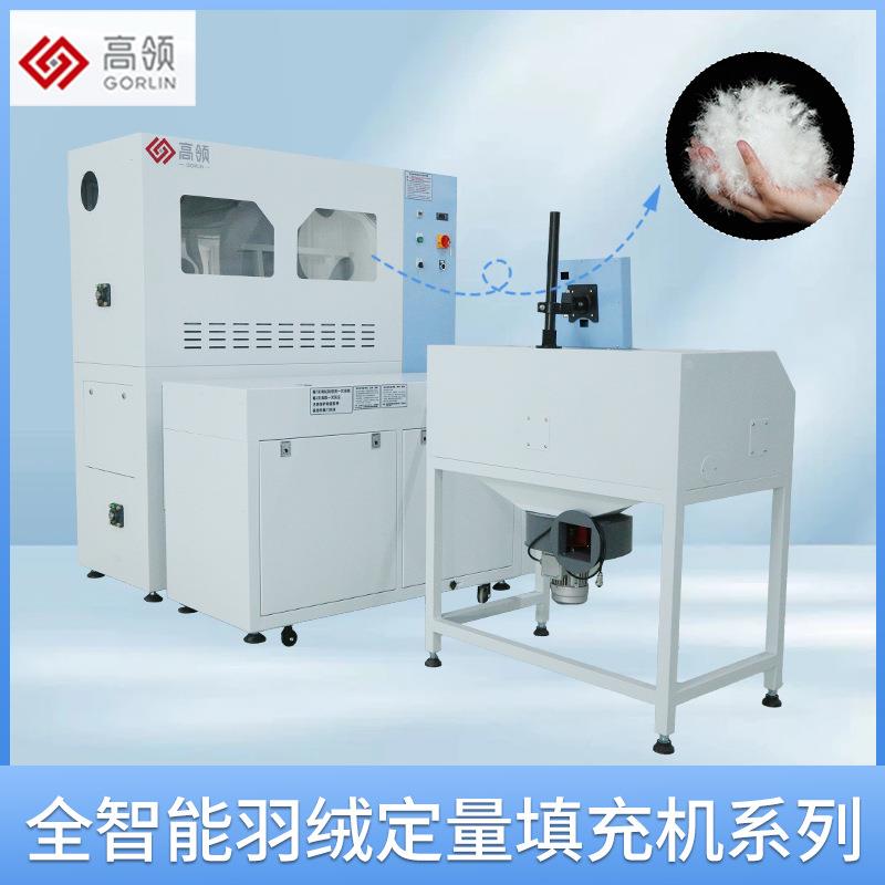 智能全自动电脑控制压缩沙发羽绒服棉服充绒机PP棉定量称重充棉机