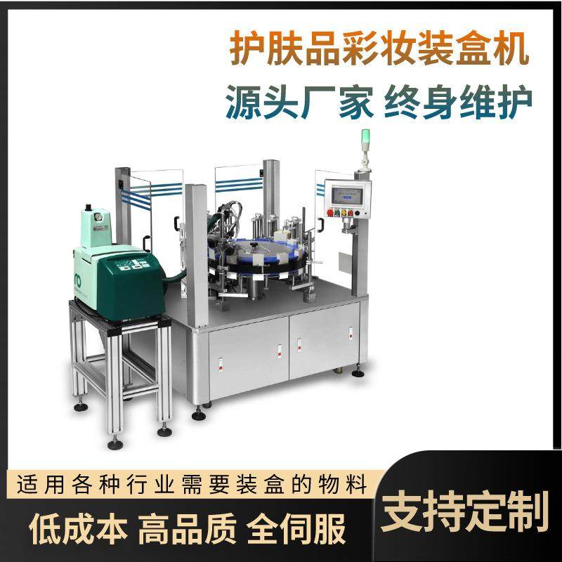 彩妆装盒机全自动化妆品口红盒自动装盒折盒机设备多功能装盒机