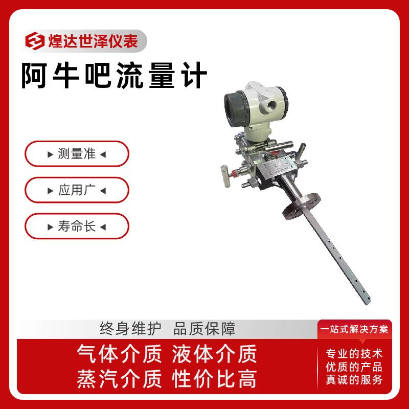 在线安装式均速管阿牛巴流量计工业气体管道插入式阿牛巴流量计