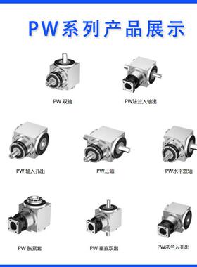 2KW-10KW直角精密行星减速机PW240伺服减速器转角行星齿轮减速箱