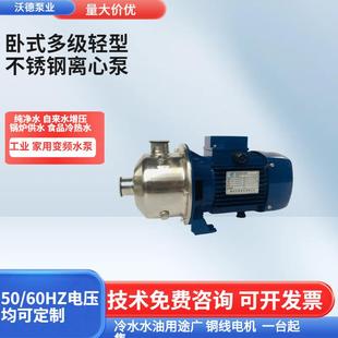 供应不锈钢高压水泵DW8 多级泵1.1kw变频补水 110卧式